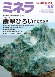 ミネラ(MINERA) No.68 電子書籍版