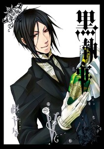 黒執事 (5) 電子書籍版