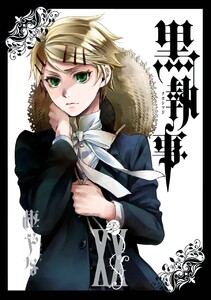 黒執事 (20) 電子書籍版