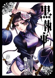 黒執事 (29) 電子書籍版