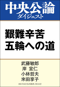 艱難辛苦 五輪への道 電子書籍版