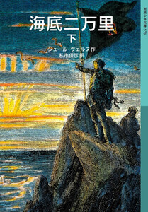 海底二万里 下 電子書籍版