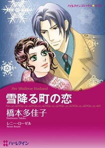 雪降る町の恋 (分冊版)4話 電子書籍版