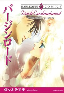 バージンロード (分冊版)8話 電子書籍版