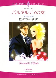 バルタルディの女 (分冊版)6話 電子書籍版