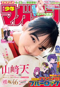 週刊少年マガジン