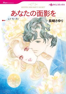 あなたの面影を (分冊版)10話 電子書籍版