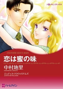 恋は蜜の味 (分冊版)5話 電子書籍版