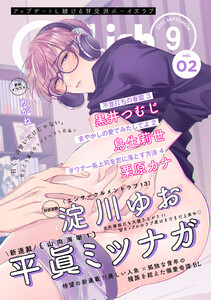 G-Lish2022年9月号 Vol.2 電子書籍版