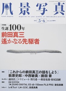 風景写真 2022年5-6月号 電子書籍版