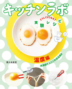 温度編 冷凍卵でふたごの目玉焼き 電子書籍版