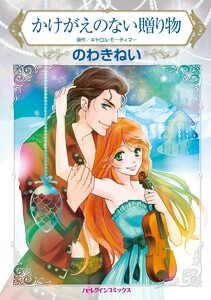 ハーレクインコミックス セット 2021年 vol.226 電子書籍版