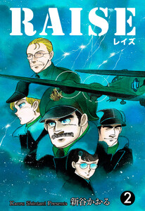 RAISE (2) 電子書籍版