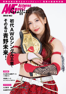 アクトレスガールズグラフィティVol.2 電子書籍版