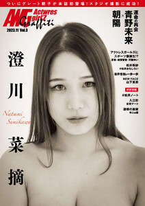 アクトレスガールズグラフィティVol.3 電子書籍版