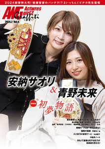 アクトレスガールズグラフィティVol.4 電子書籍版