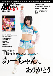 アクトレスガールズグラフィティVol.5 電子書籍版