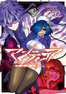 マンティコア-精神移行実験街- 2 電子書籍版
