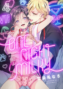 One night milky (4) 電子書籍版