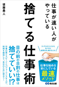 仕事が速い人がやっている 捨てる仕事術 電子書籍版