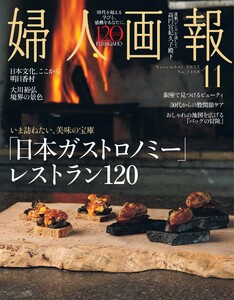 婦人画報 2025年11月号 電子書籍版