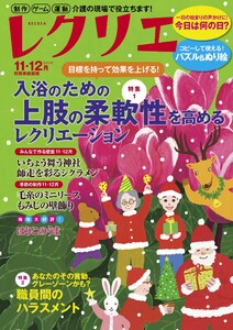 レクリエ 2025年11・12月 電子書籍版