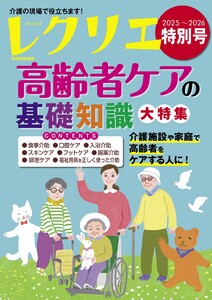 レクリエ 2025-2026特別号 電子書籍版