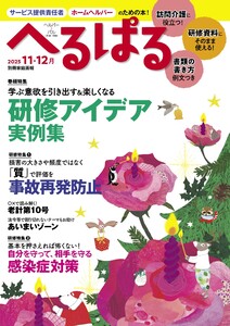 へるぱる 2025年11・12月 電子書籍版