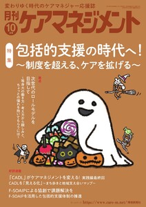 月刊ケアマネジメント 2025年10月号 電子書籍版