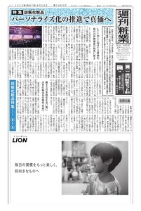 週刊粧業 第3455号 電子書籍版