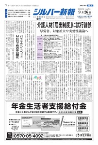シルバー新報 2025年9月26日号 電子書籍版