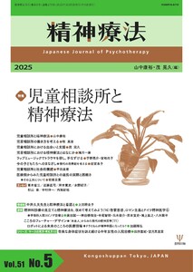 精神療法 Vol.51 No.5 電子書籍版