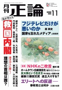 正論 2025年11月号 電子書籍版