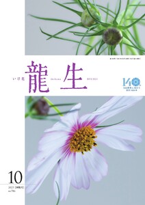 いけ花龍生 10月号 電子書籍版