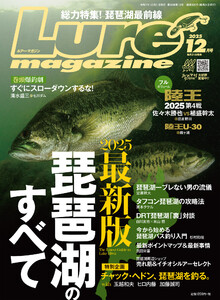 ルアーマガジン2025年12月号 電子書籍版