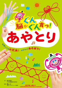 脳がぐんぐん育つ!あやとり 電子書籍版