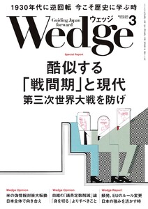 Wedge 2026年3月号