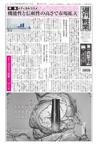 週刊粧業 第3472号 電子書籍版