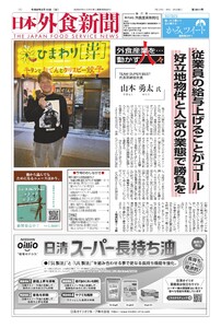 日本外食新聞 2026/2/15号 電子書籍版