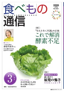 食べもの通信 2026年3月号