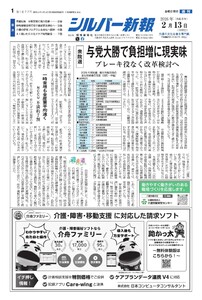 シルバー新報 2026年2月13日号 電子書籍版