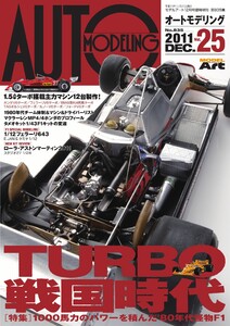 オートモデリング Vol.25 電子書籍版