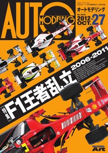 オートモデリング Vol.27 電子書籍版