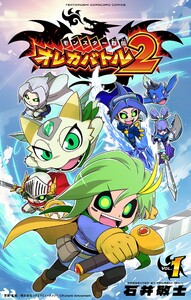 モンスター烈伝 オレカバトル2 (1) 電子書籍版