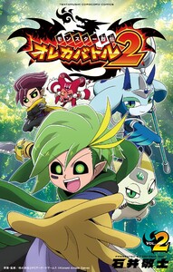 モンスター烈伝 オレカバトル2 (2)