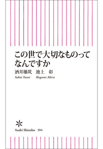 この世で大切なものってなんですか