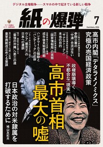紙の爆弾 2026年7月号 電子書籍版