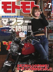 モトモト 2026年7月号