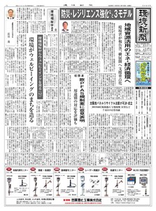 環境新聞 2026年6月3日号 電子書籍版