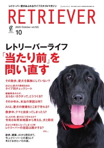 RETRIEVER(レトリーバー) 2026年10月号 Vol.125